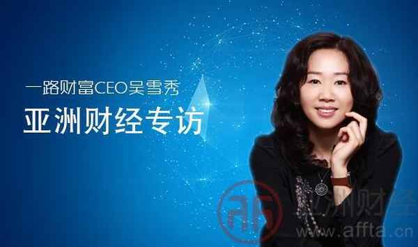 亚洲财经老师_亚洲财经咨询有限公司