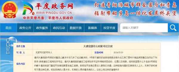 平度房产局、平度房产局咨询热线