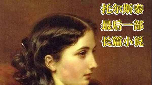 復活讀后感題目怎么寫,復活讀后感題記