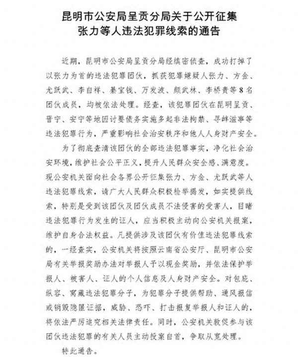 昆明警方公开征集;昆明警方公开征集24人