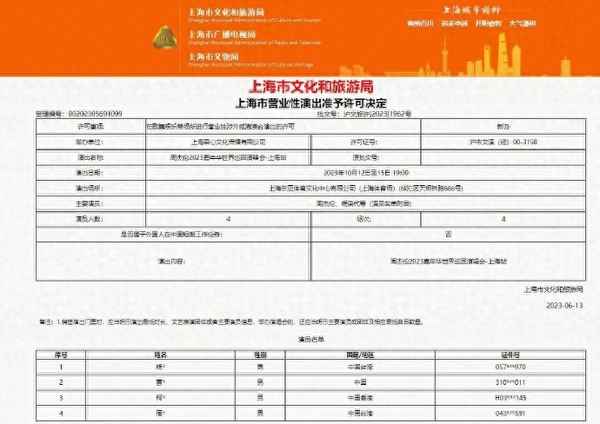周杰倫演唱會2023(周杰倫演唱會2023年行程)