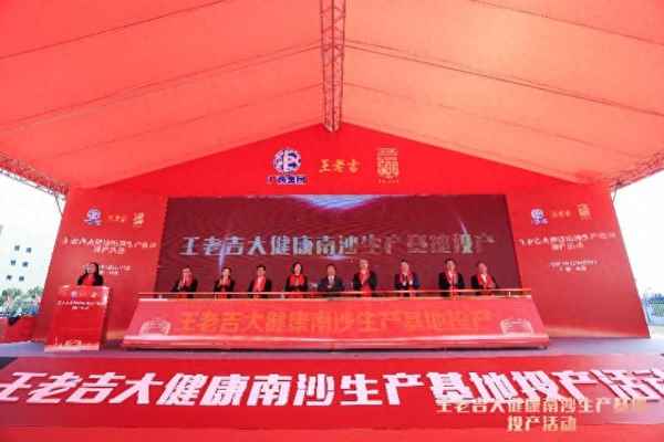 王老吉健康—王老吉健康家庭永遠相伴