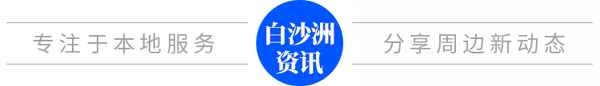 白沙洲青菱西岸最新消息;白沙洲2020青菱規劃和發展前景