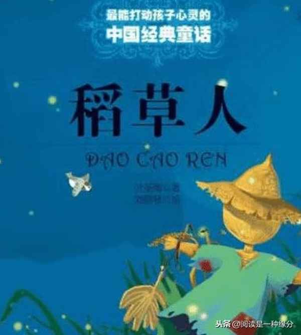 稻草人的讀后感受30字-稻草人經典語句摘錄