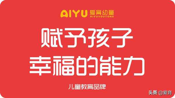 愛育幼童教育、愛育幼童和上知教育哪個好