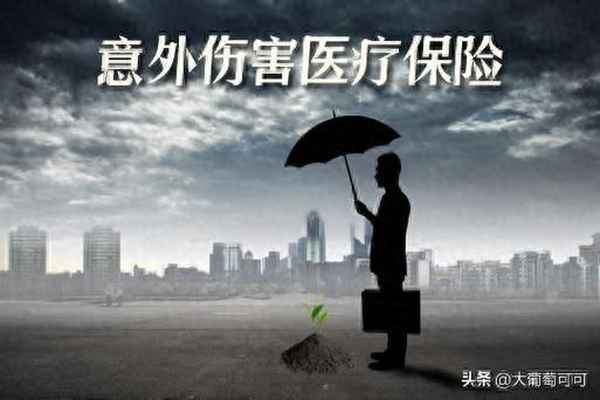 健康險和意外險的區(qū)別(健康和意外險買哪個)