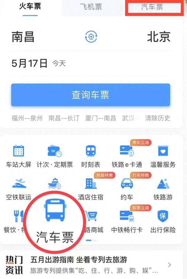 網上兒童汽車票怎么購買,1.3米兒童乘車購票標準