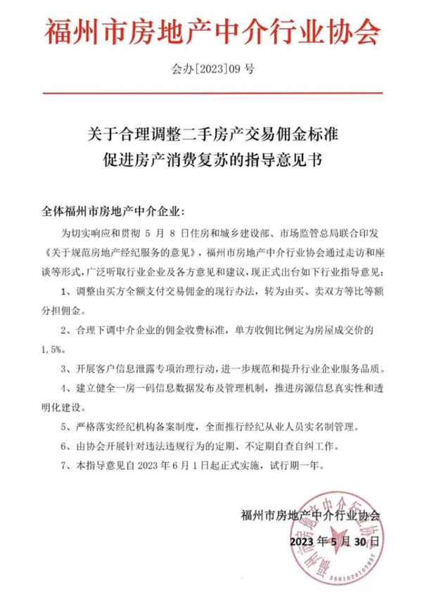 房產(chǎn)中介費(fèi)一般收多少;房產(chǎn)中介費(fèi)收多少屬違法行為