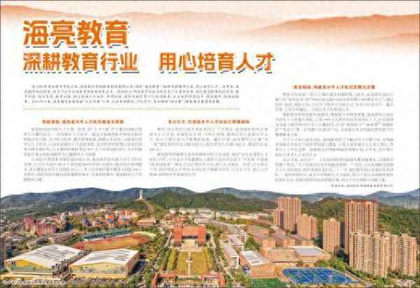 海亮教育是什么-海亮教育老師好嗎