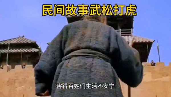 武松打虎的主要事跡概括;武松打虎的主要事跡概括20字
