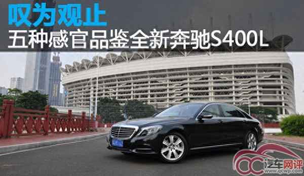奔馳S400L的參數(shù)配置;2021款奔馳s400豪華配置