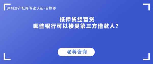第三方房產抵押貸款-第三方房產抵押貸款屬于抵押貸款嗎