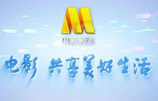 電影頻道6一周節目表—周六電影頻道節目表