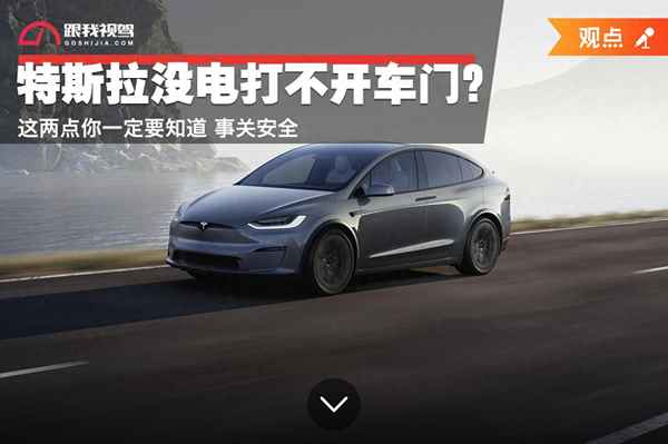 特斯拉車門使用方法_特斯拉的車門怎么開關