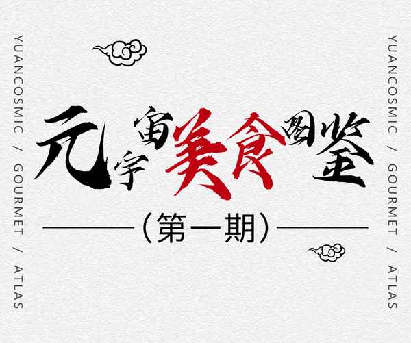 東坡肉十三字口訣、東坡肉正宗做法與配方