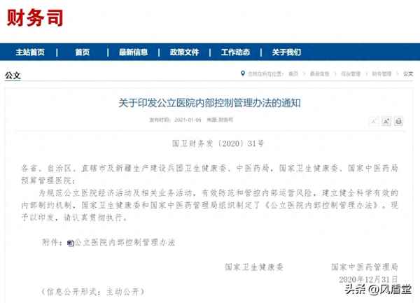 醫院會計制度 最新版;醫院會計制度講解