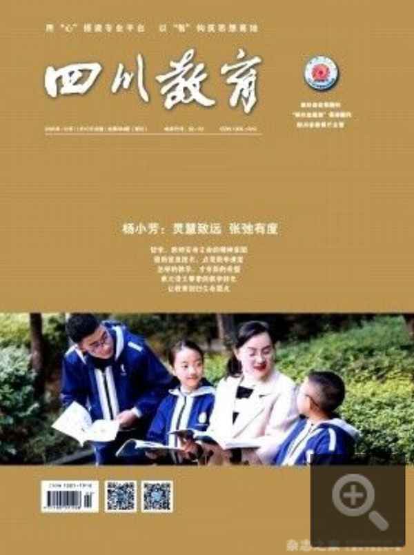 四川教育投稿_四川省十佳期刊