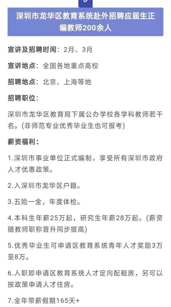 深圳藍天教育老師待遇、深圳藍天教育老師待遇咋樣