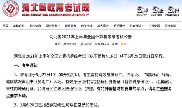 河北省教育考試網(wǎng)(河北省教育考試網(wǎng)登錄入口)