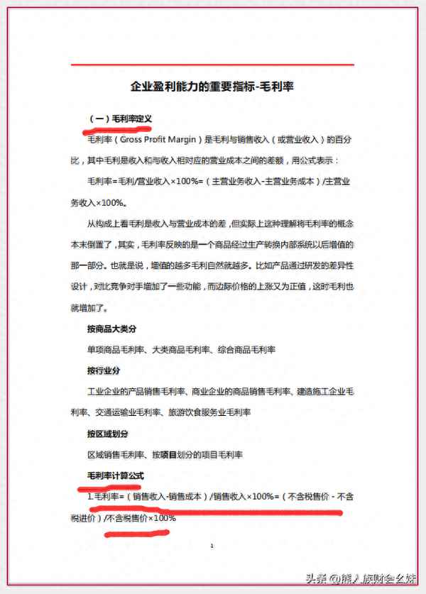 股票经营分析财务分析盈利预测、股票经营分析财务分析盈利预测怎么写