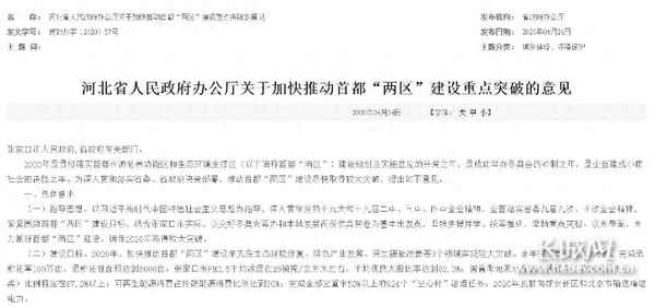 首都兩區建設分幾個階段、首都兩區建設的內容