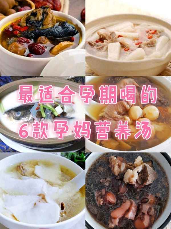 孕婦喝什么湯最好最有營養—孕婦喝什么湯最好最有營養易消化