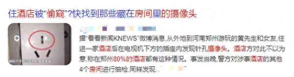 怎么判断酒店卫生间摄像头(如何判断酒店里的摄像头)