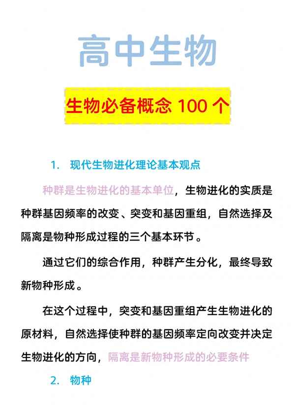 高一生物必修一概念總結、高中生物必修一概念整理