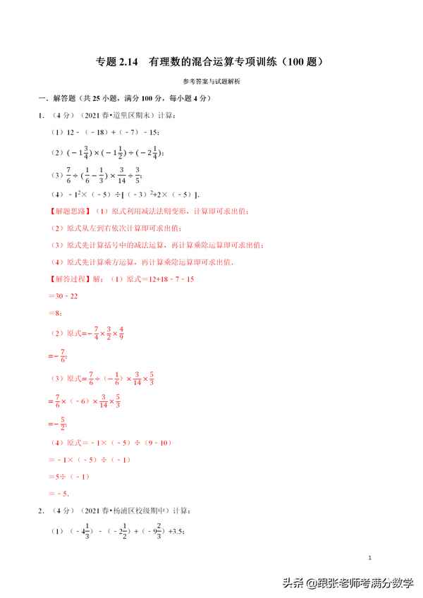 初一數學計算題200道及答案過程,初一數學第二單元計算題