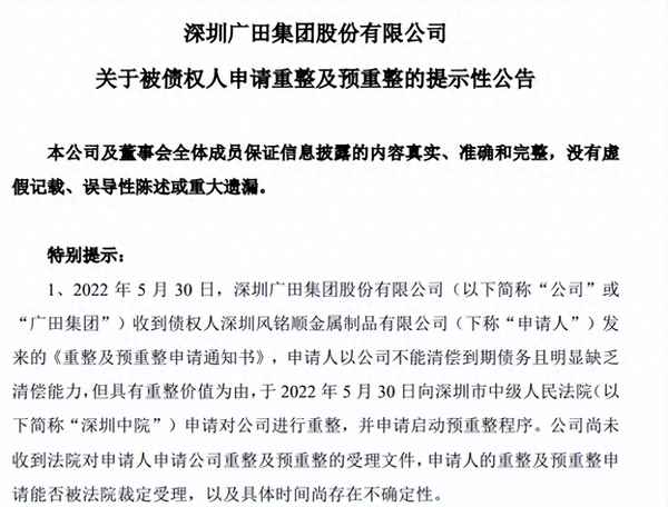 广田集团重整成功_广田集团重大利好