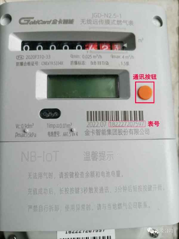 智能燃气表怎么看剩余气量、智能燃气表怎么看剩余气量Qc一NB一loT一G1.6怎么了着