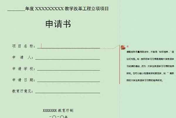 課題名稱變更申請書范文,課題變更原因及內容怎么寫
