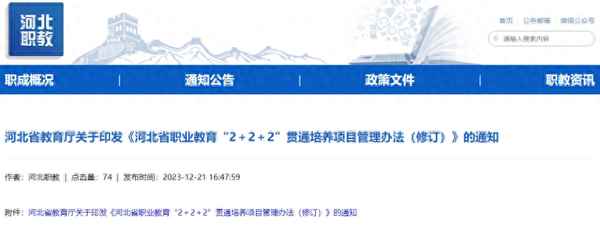 河北省職業教育與成人教育網_河北省職業教育成人教育網登錄入口