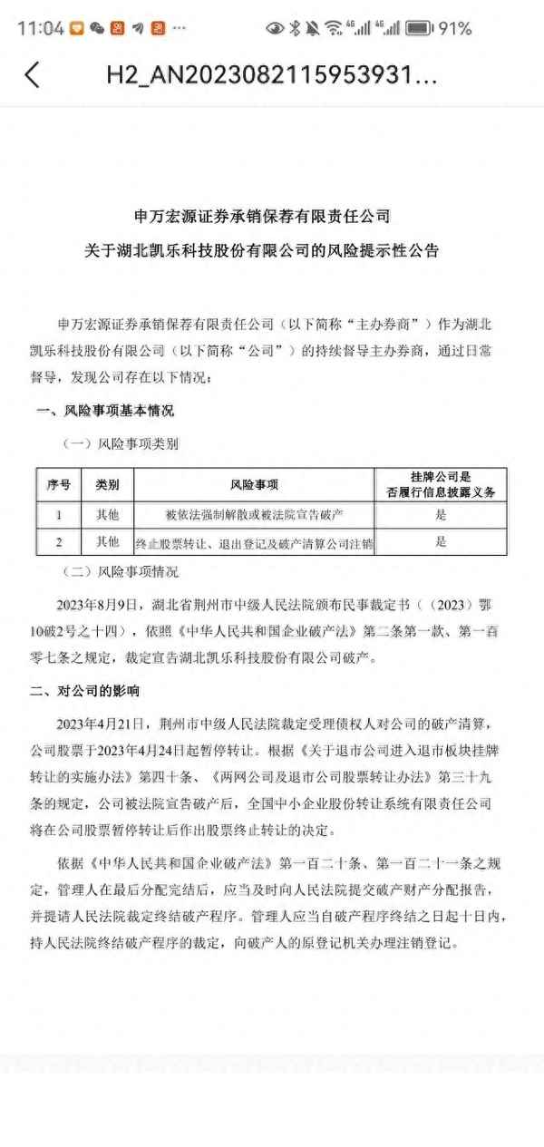 凯乐1破产清算清0-凯乐破产清算还会上市么