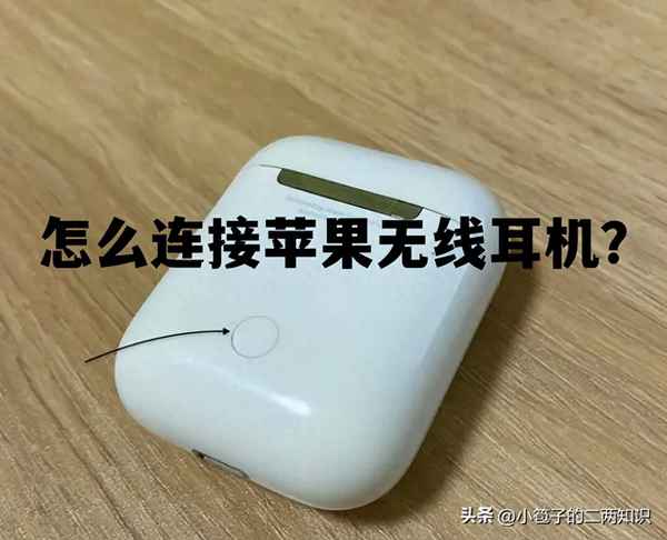 用蘋果手機(jī)時(shí)藍(lán)牙連接的注意事項(xiàng)-蘋果手機(jī)藍(lán)牙如何設(shè)置