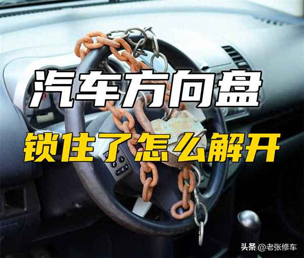 汽車電子轉向鎖故障怎么處理,寶駿電子轉向鎖故障怎樣解決