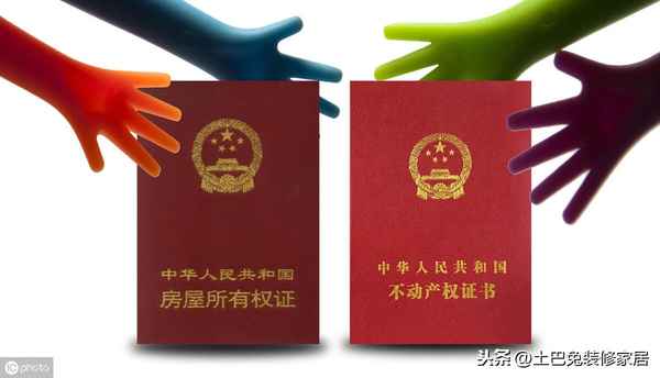 不动产权证和房产证的区别,不动产权证和房产证的区别图片