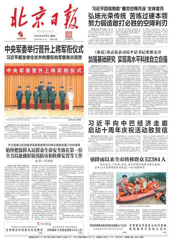 时政热点最新2023_时政热点最新2023摘抄300字