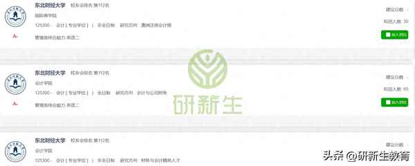 东北财经大学专硕学费(东北财经大学专硕学费贵吗)