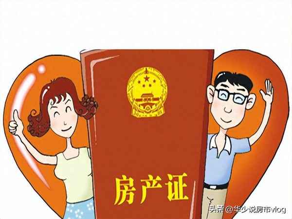 房产证产属;房产证房屋属性