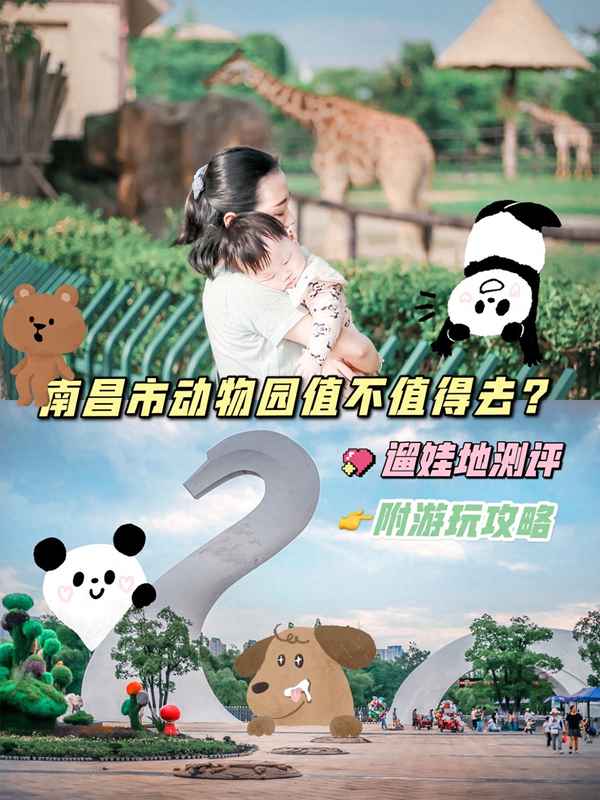 南昌市動物園門票多少錢一張_南昌市動物園門票多少錢一張啊