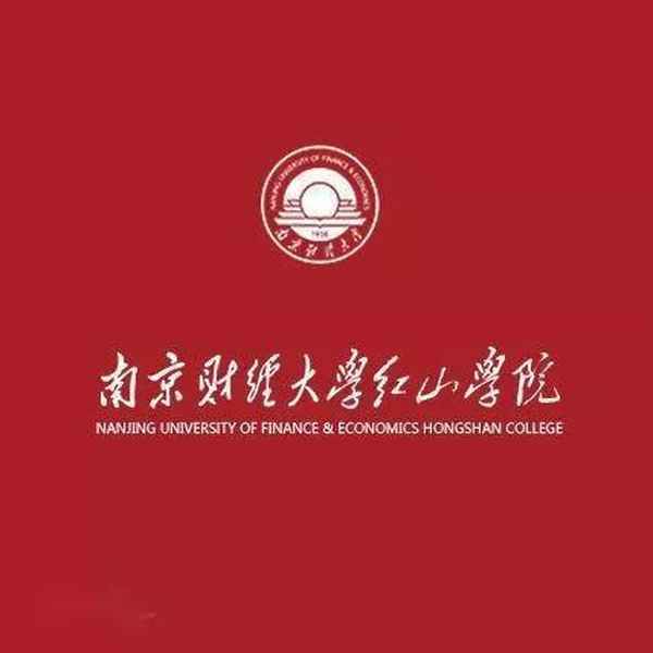 南京财经红山学院—南京财经红山学院地址