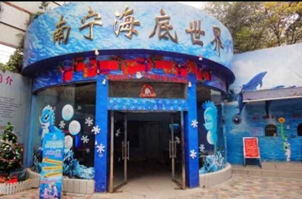 南寧海底世界門票;南寧海底世界門票預(yù)訂