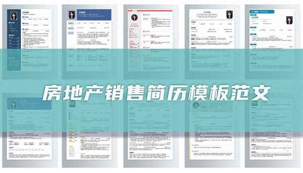 房產(chǎn)銷售簡歷,房產(chǎn)銷售簡歷應(yīng)該怎么寫