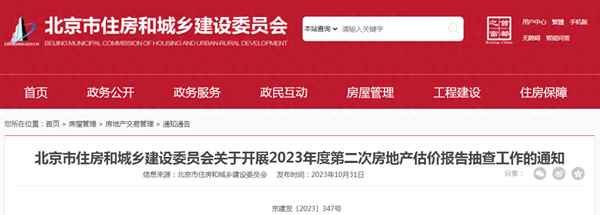 北京房產評估;北京房產評估公司電話