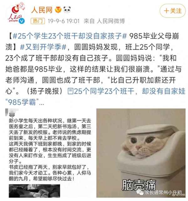 競選班委的注意事項—競選班委應該注意什么