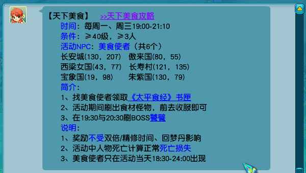 夢幻西游天下美食,天下美食活動攻略