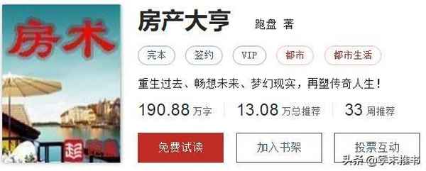 房产大亨txt;房产大亨TXT跑盘