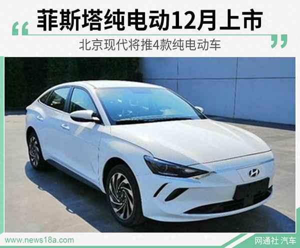 菲斯塔電動版上市時間;菲斯塔電動版上市時間及價格