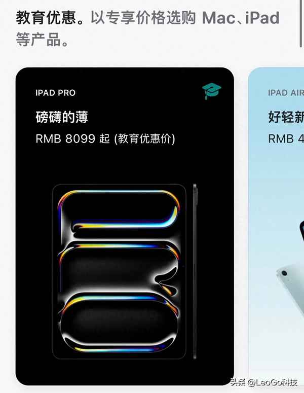 蘋果的教育優惠_蘋果的教育優惠能便宜多少